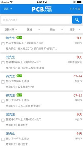 pcb人才網截圖欣賞