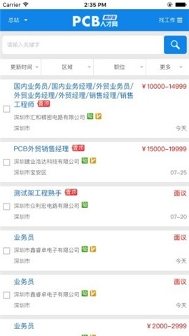 pcb人才網截圖欣賞