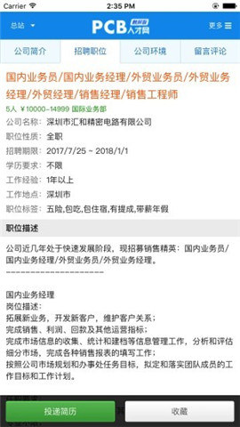 pcb人才網