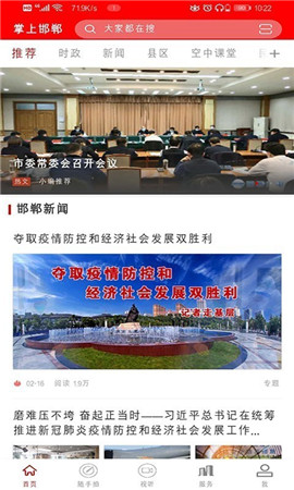 掌上邯鄲截圖欣賞