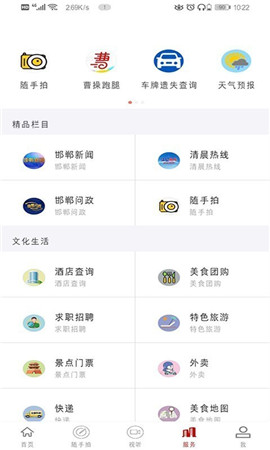 掌上邯鄲截圖欣賞