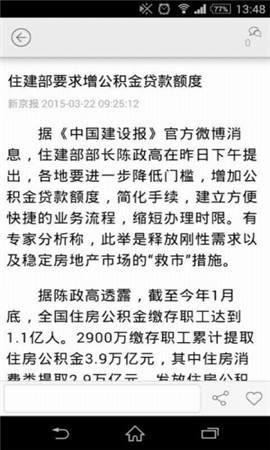 鄭州晚報(bào)截圖欣賞