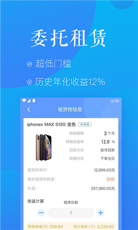 麥子租賃截圖欣賞