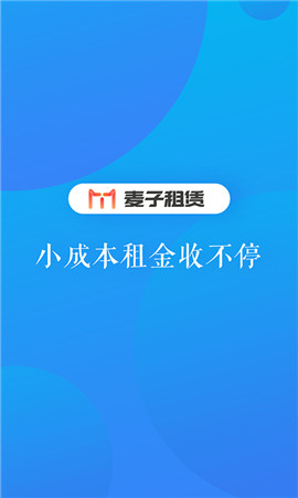 麥子租賃
