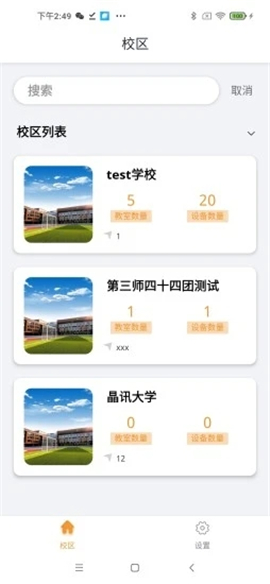 校園用戶端截圖欣賞