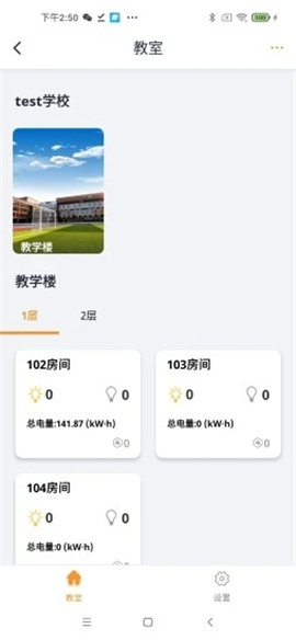 校園用戶端截圖欣賞