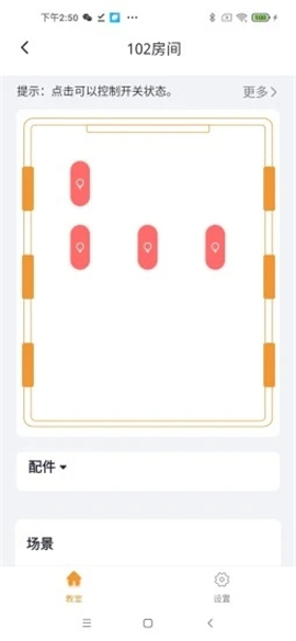 校園用戶端截圖欣賞