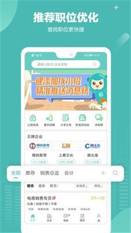 北海365招聘截圖欣賞