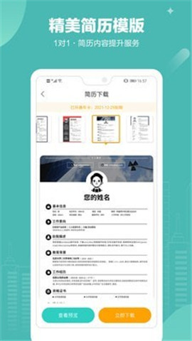 北海365招聘截圖欣賞