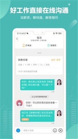 北海365招聘截圖欣賞