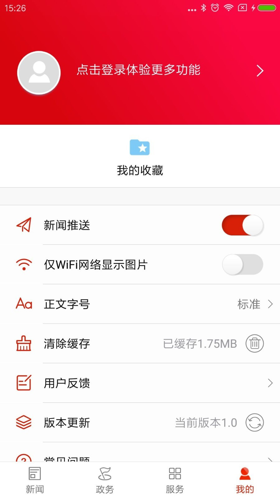 掌上永定截圖欣賞