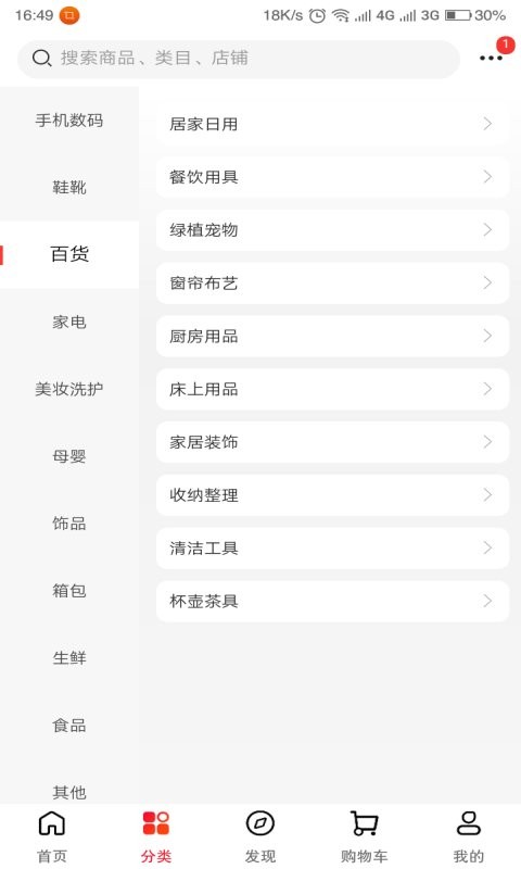 惠民生活超市