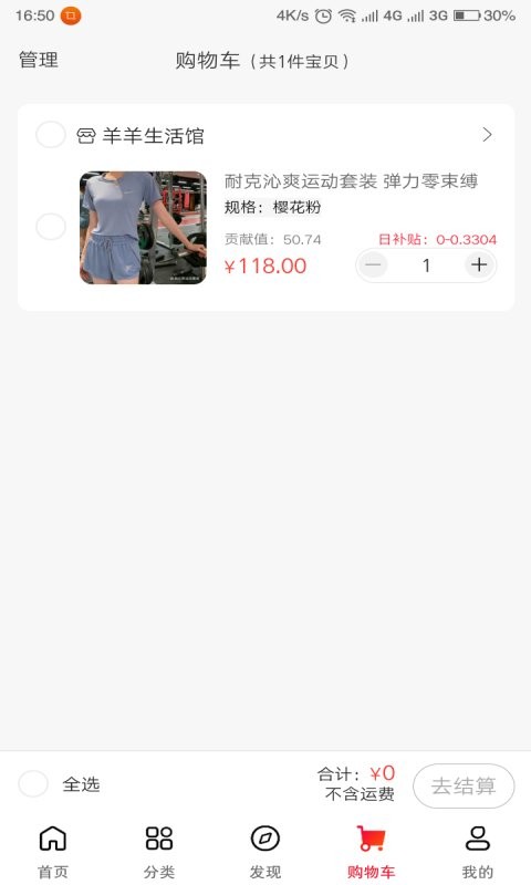 惠民生活超市截圖欣賞