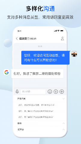 客服唄截圖欣賞