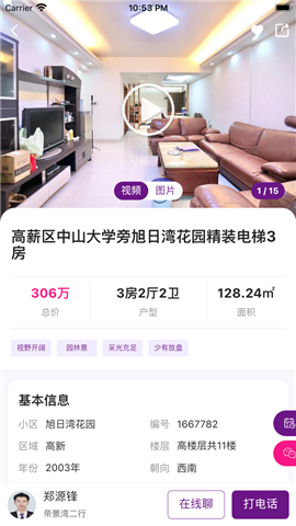 正順好房截圖欣賞