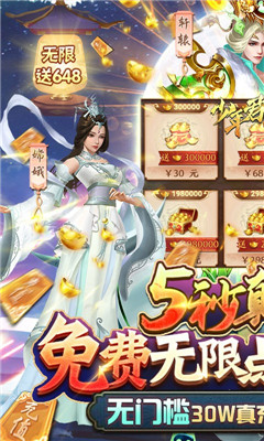 少年君王傳無限真充紅包版截圖欣賞