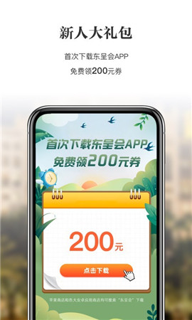 東呈會
