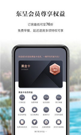 東呈會