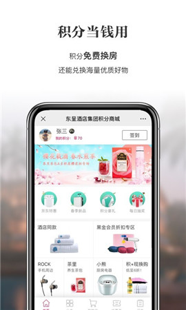 東呈會截圖欣賞