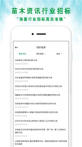 苗來苗往截圖欣賞