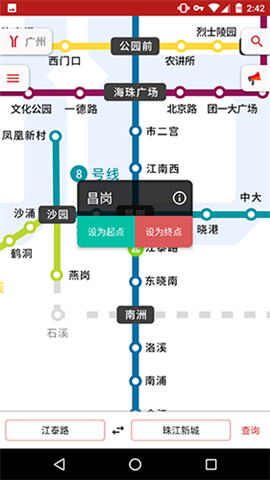 8684地鐵查詢