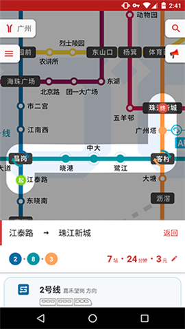 8684地鐵查詢截圖欣賞