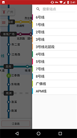 8684地鐵查詢截圖欣賞