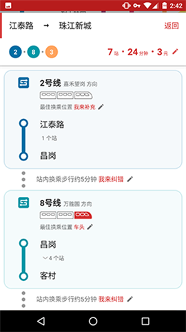 8684地鐵查詢