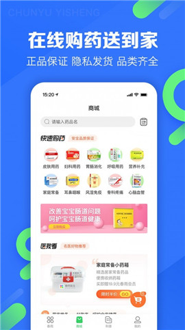 春雨醫(yī)生截圖欣賞