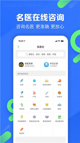 春雨醫(yī)生截圖欣賞
