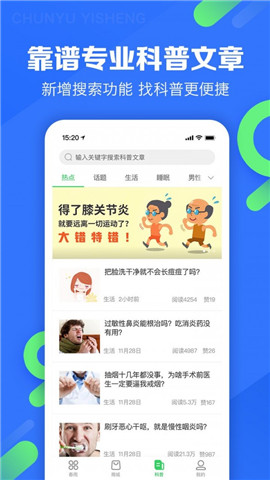 春雨醫(yī)生截圖欣賞