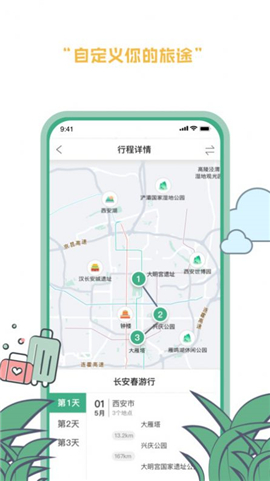 線路旅途截圖欣賞