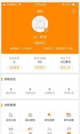 黑馬優(yōu)聘截圖欣賞