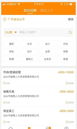黑馬優(yōu)聘截圖欣賞