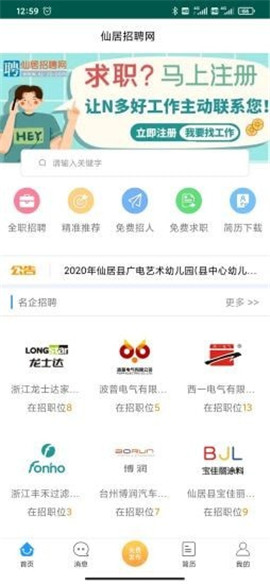 仙居招聘網(wǎng)