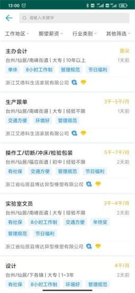 仙居招聘網(wǎng)截圖欣賞