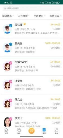 仙居招聘網(wǎng)截圖欣賞