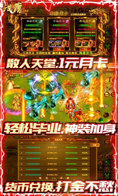 戰(zhàn)魔1元月卡福利版截圖欣賞