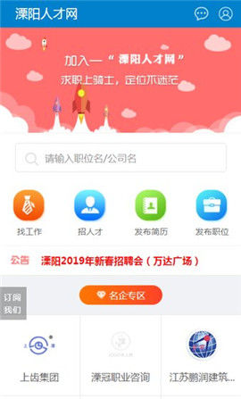 溧陽人才網(wǎng)