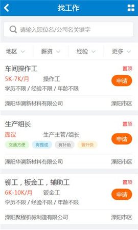 溧陽人才網(wǎng)截圖欣賞