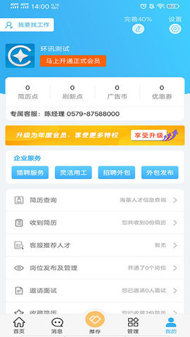 永康環(huán)訊人才網(wǎng)截圖欣賞