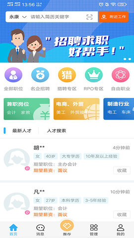 永康環(huán)訊人才網(wǎng)截圖欣賞