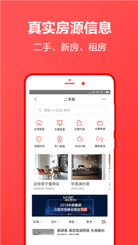 中原找房截圖欣賞