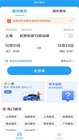 鐵行租車