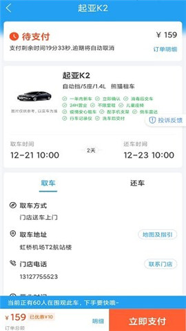 鐵行租車截圖欣賞
