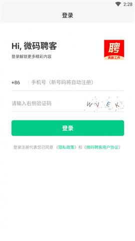 微碼聘客