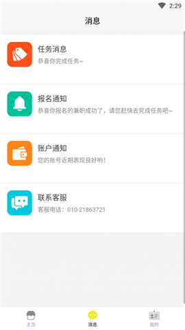 微碼聘客截圖欣賞