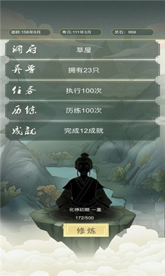 從雜役弟子開(kāi)始修仙2截圖欣賞