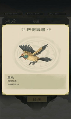 從雜役弟子開(kāi)始修仙2截圖欣賞