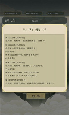 從雜役弟子開(kāi)始修仙2截圖欣賞